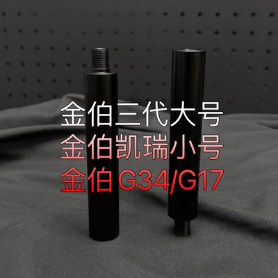 金伯大号XY1911小号凯瑞金伯g34g17合金属配件升级易损专用气缸