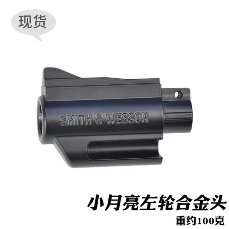 小月亮左轮ZP5升级金属加重配件