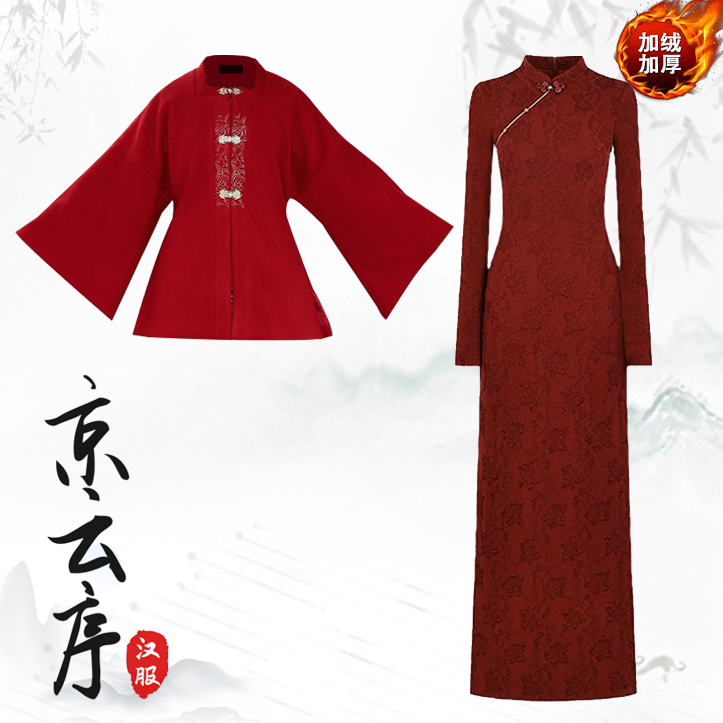 冬季汉服喜庆敬酒服旗袍连衣裙