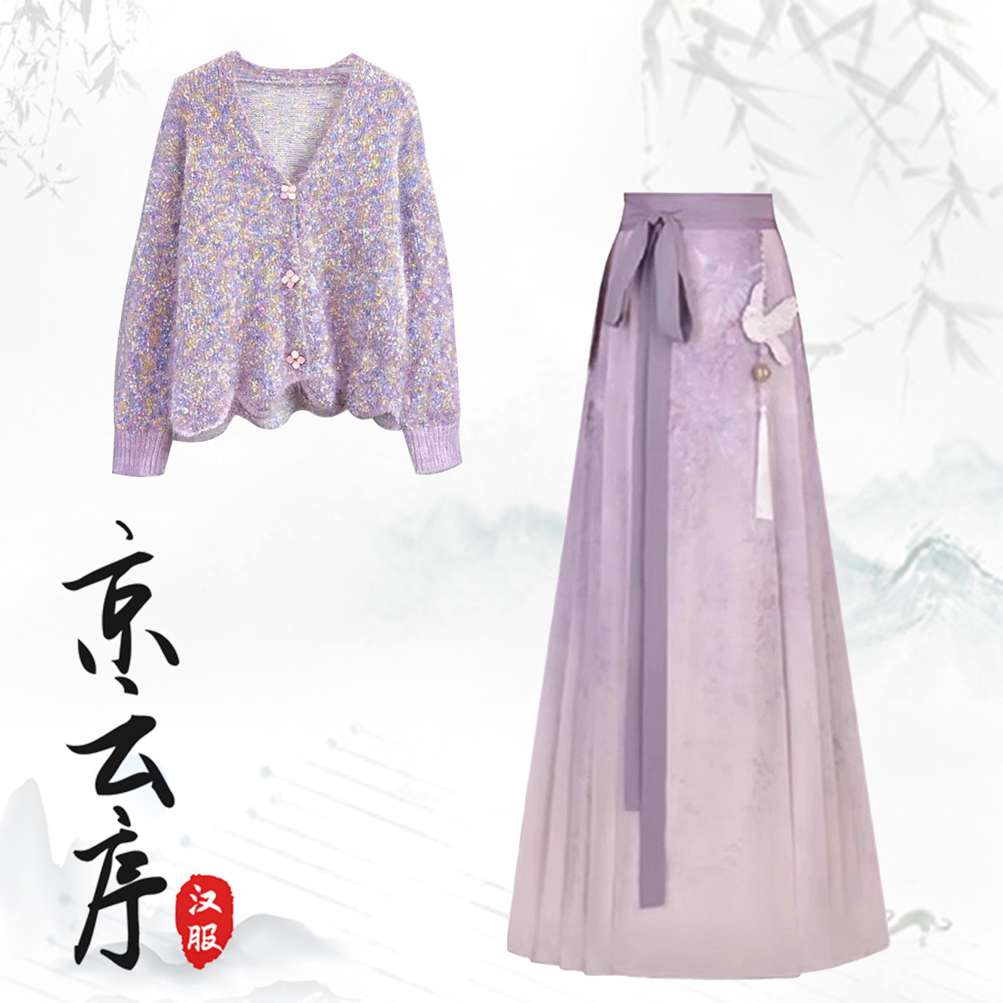 秋冬新款汉服宋制温柔风甜美开衫毛衣外套打底衫紫色马面裙三件套,女装/女士精品,淘宝优惠券,粉丝福利购,淘宝优惠卷