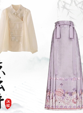 早秋新款新中式国风明制汉服刺绣盘扣上衣紫色马面裙套装小个子女