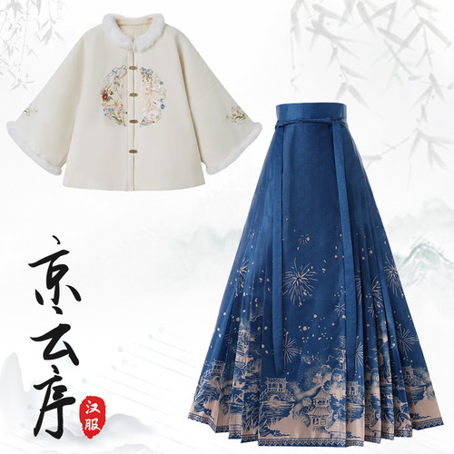 冬季宋制汉服保暖外套马面裙套装