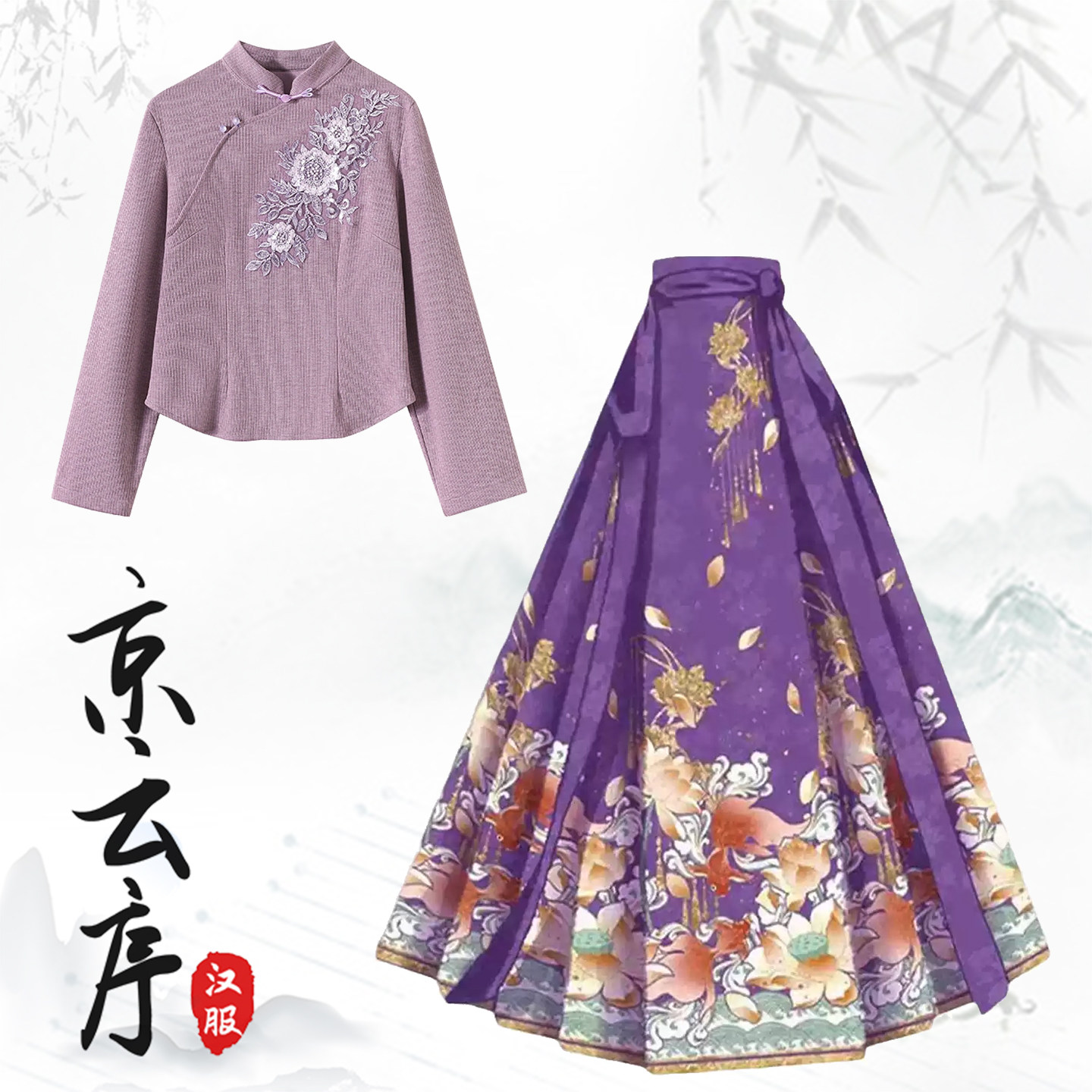 秋冬新中式宋制汉服马面裙套装女