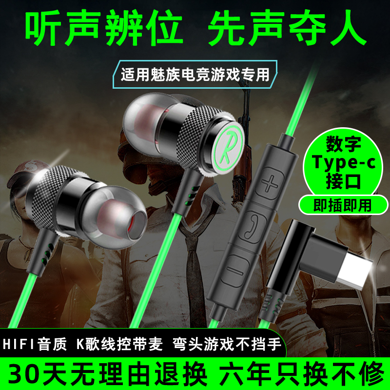 适用魅族手机21/20/18pro游戏专用数字音频typec接口入耳有线耳机