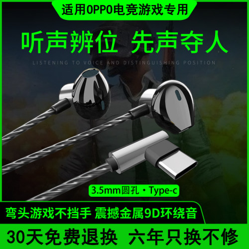 适用OPPO手机reno12/11/9pro findx7/6游戏专用圆孔typec有线耳机