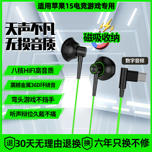 适用苹果手机15pro max plus电竞游戏专用数字typec接口有线耳机