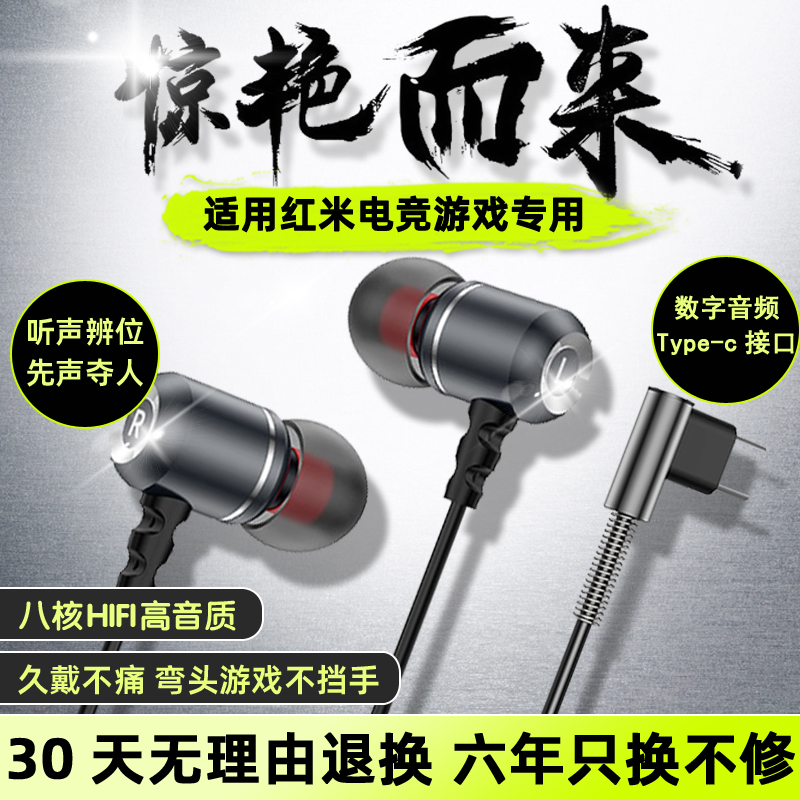 适用小米红米手机k80/70pro note14/13游戏专用typec接口有线耳机