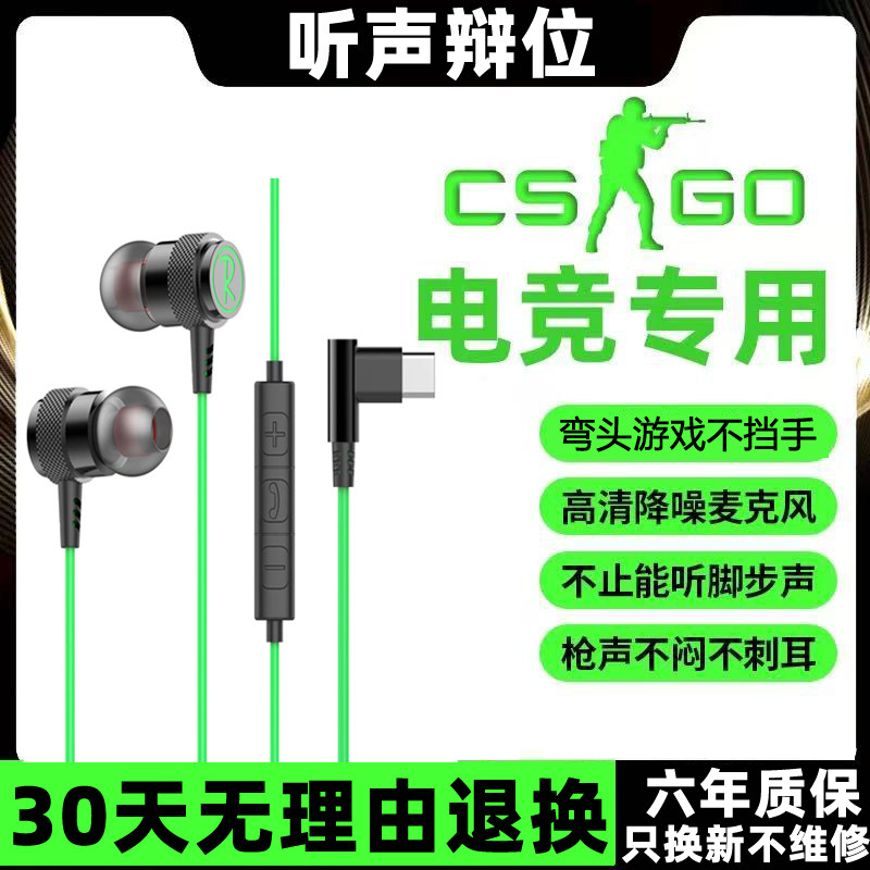 电竞游戏专用csgo三角洲行动手机电脑数字typec耳机有线弯头圆孔,影音电器,有线游戏耳机,淘宝优惠券,粉丝福利购,淘宝优惠卷