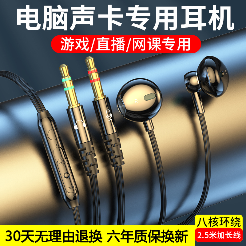 台式电脑耳机麦克风二合一直播网课游戏专用笔记本圆孔加长有线