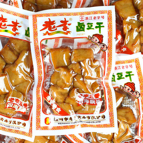 五香干老李豆腐干温州500克礼袋