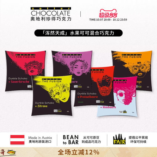 zotter珍得奥地利进口浑然天成水果可可混合黑巧克力送礼零食集合