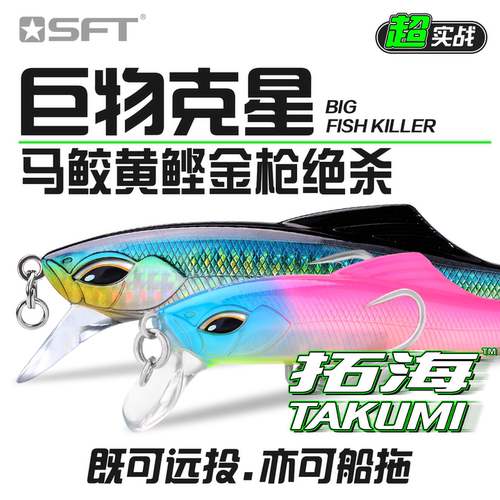 SFT超钓拓海马鲛金枪鱼路亚假饵