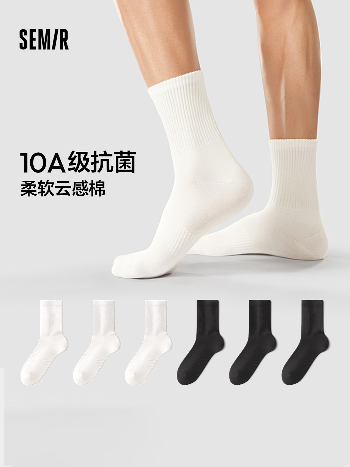 森马男士袜子中筒棉袜10A级抗菌运动吸汗透气男生中长袜休闲百搭