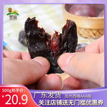 美国加州大西梅500g果干果脯蜜饯酸话梅子干网红乌梅独立小包散装