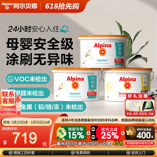 德国母婴级净味环保乳胶漆