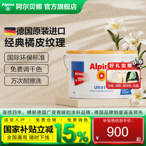 阿尔贝娜德国进口环保白色墙面漆
