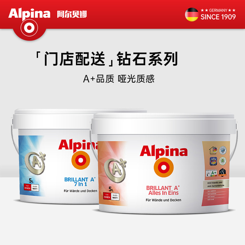 阿尔贝娜哑光墙面漆抗菌防霉