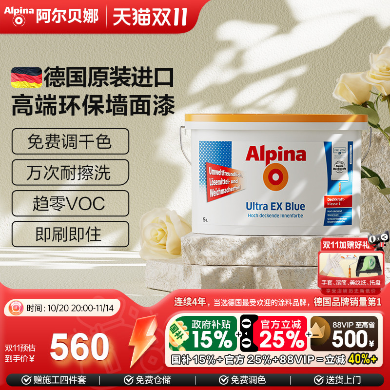 德国阿尔贝娜原装进口油漆室内涂料内墙面漆乳胶漆白色恩蓓面漆5L