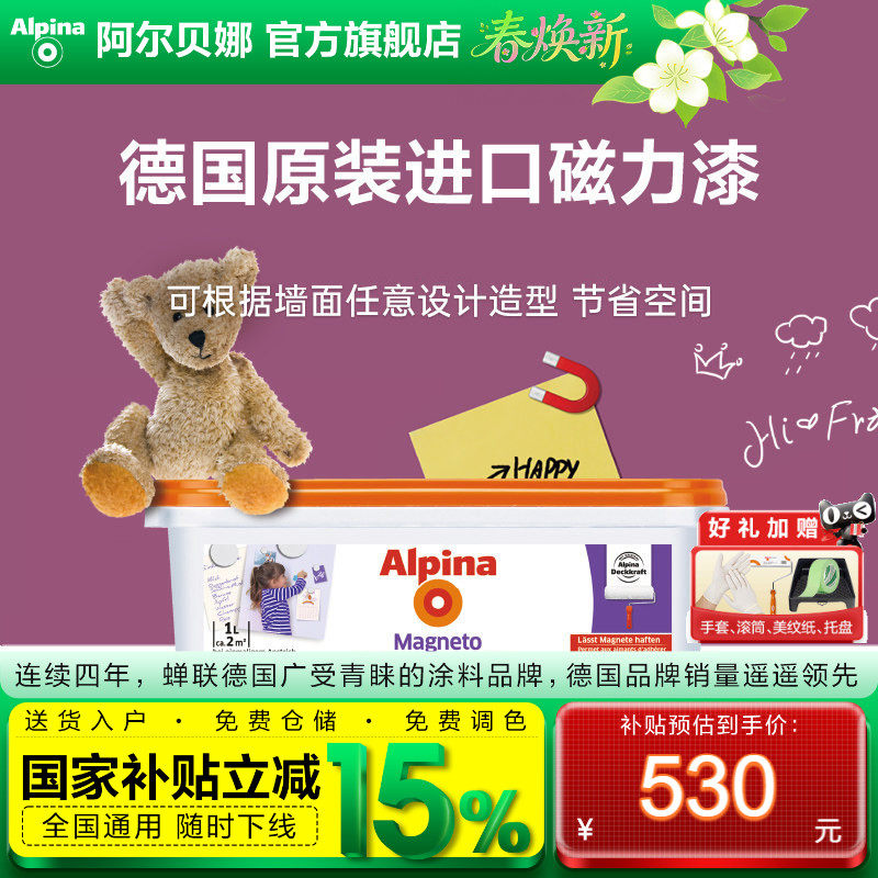 Alpina阿尔贝德国进口磁力漆黑图片