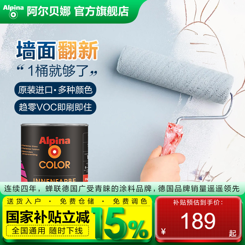 德国阿尔贝娜进口乳胶漆室内白色环保家用墙面翻新自刷水性涂料1L