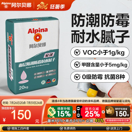 阿尔贝娜防潮防霉耐水腻子粉20KG