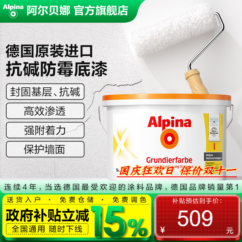 德国阿尔贝娜原装进口油漆室内涂料内墙乳胶漆白色墙面漆通用底漆