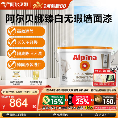 阿尔贝娜旧墙翻新乳胶漆
