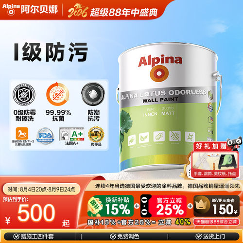 阿尔贝娜防潮防霉墙面漆