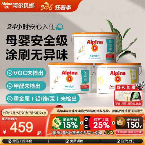 德国母婴级环保乳胶漆