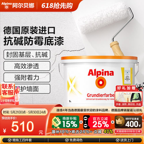 阿尔贝娜底漆弥补裂纹封闭墙面