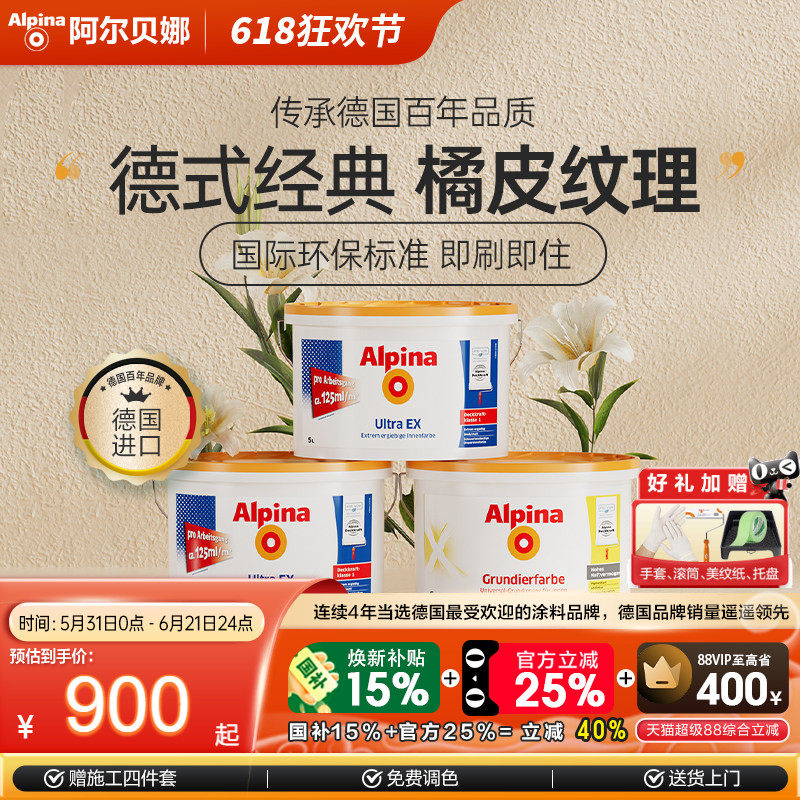 德国阿尔贝娜乳胶漆进口涂料室内墙自刷基础防水家用环保底漆皓典
