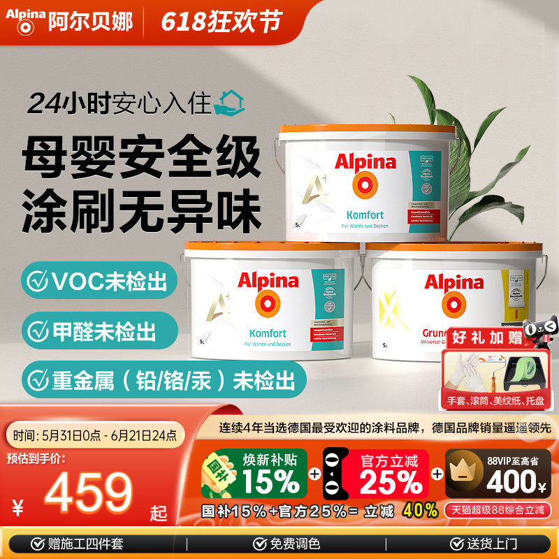 阿尔贝娜皓瑞乳胶漆室内自刷墙修净味环保补墙面内墙白色环保