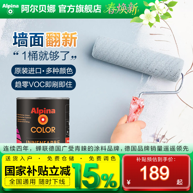 德国阿尔贝娜进口乳胶漆室内白色环保家用墙面翻新自刷水性涂料1L