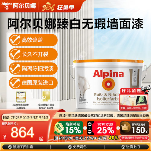 阿尔贝娜旧墙翻新乳胶漆