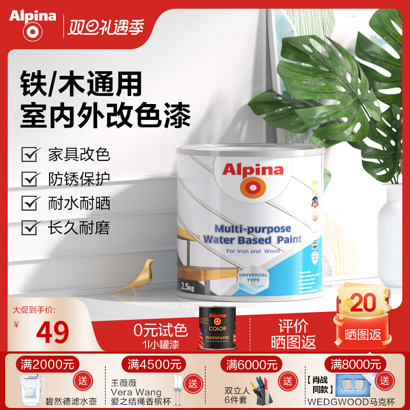 Alpina水性木器漆铁木门翻新油漆地板防盗门家具改色防锈自刷喷漆