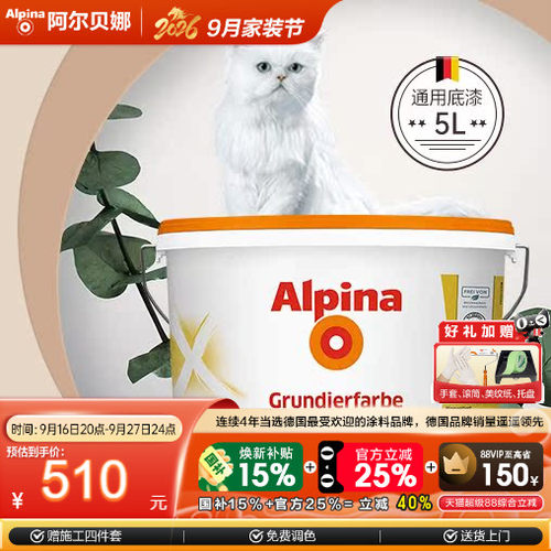 阿尔贝娜底漆弥补裂纹封闭墙面