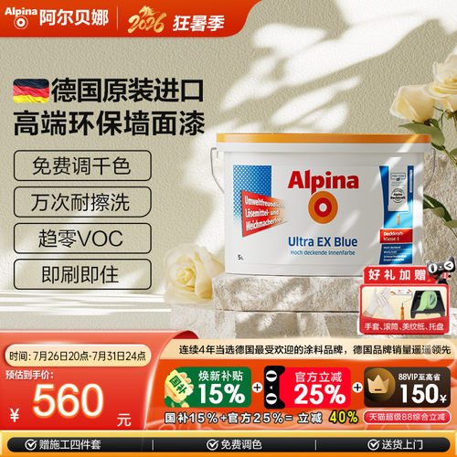 德国阿尔贝娜原装进口油漆