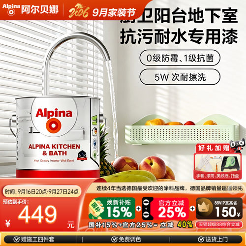 阿尔贝娜水性厨卫阳台抗菌乳胶漆