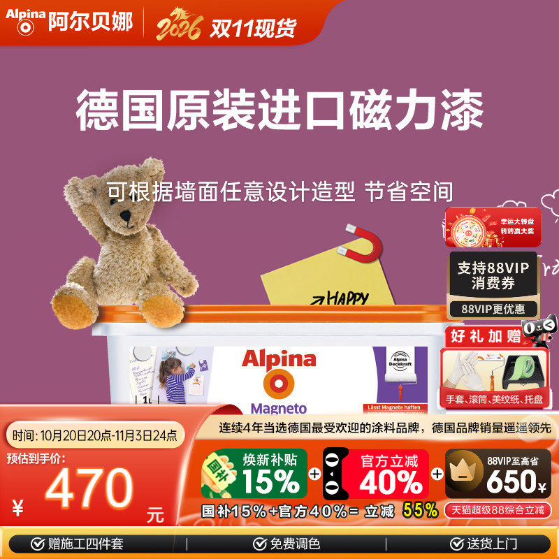 阿尔贝娜德国进口磁力漆水性黑板墙贴磁性家用可擦写画画涂鸦墙