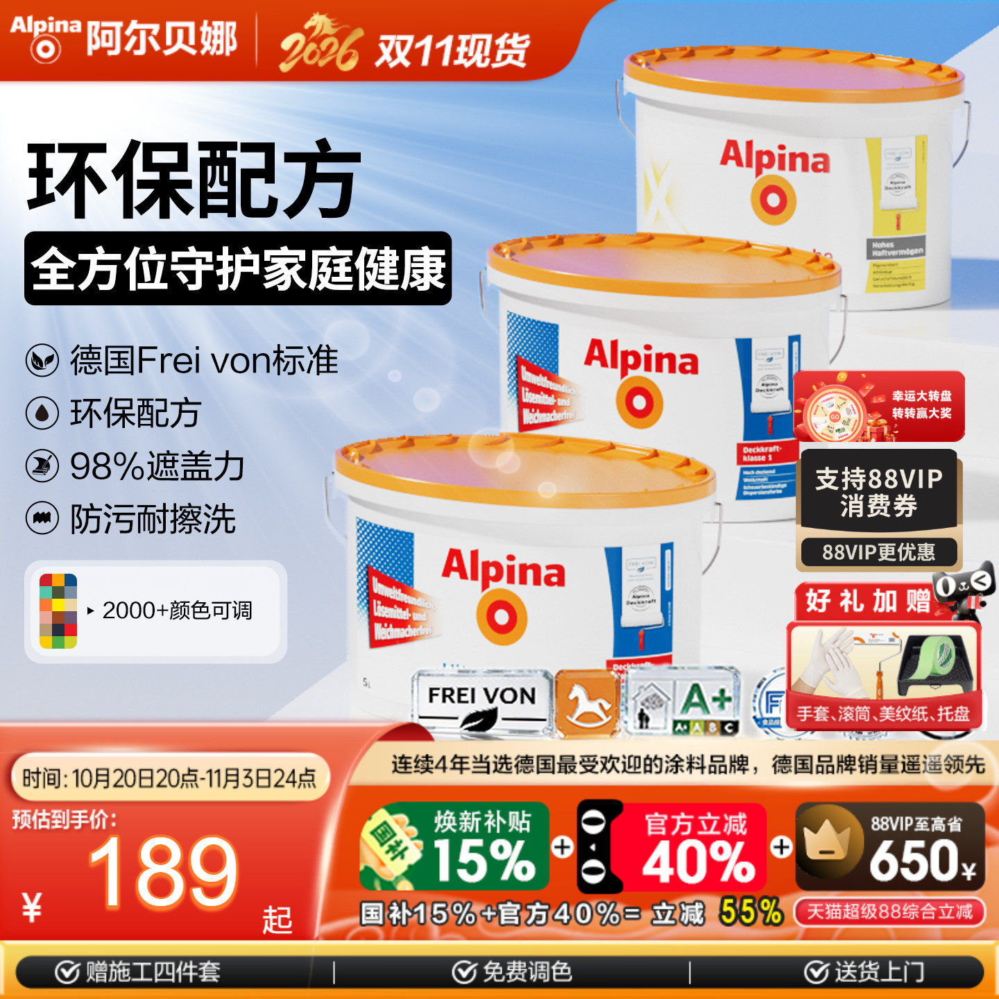 德国阿尔贝娜乳胶漆室内环保墙面漆内墙艺术油漆儿童进口涂料恩蓓