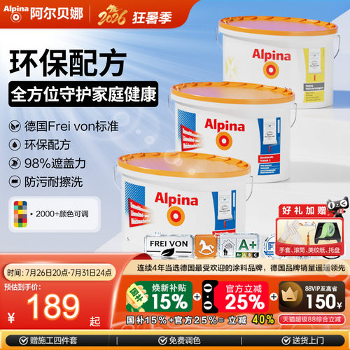 德国原装进口环保乳胶漆
