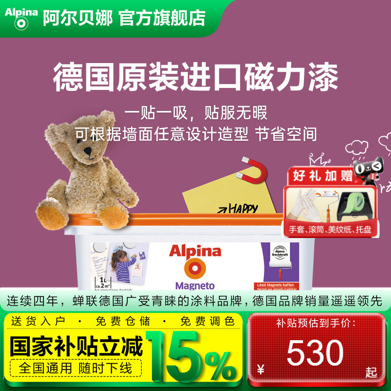 Alpina阿尔贝德国进口磁力漆黑