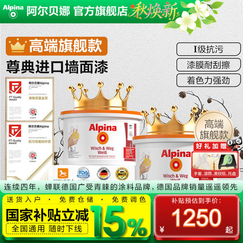 阿尔贝娜德国环保涂料墙面漆