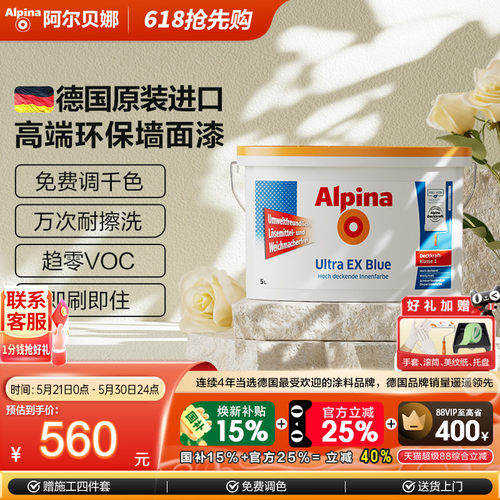 德国阿尔贝娜原装进口油漆