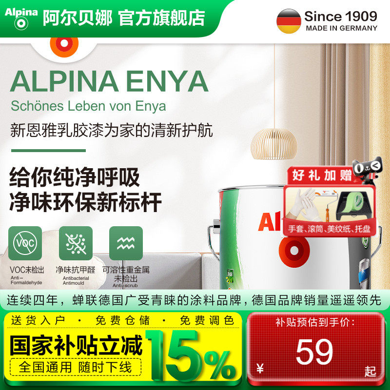 阿尔贝娜乳胶漆抗甲醛油漆环保五合一防霉抗菌涂料室内自用新恩雅