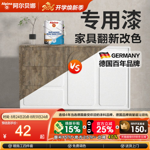 德国品牌铁器木材通用漆家居改色