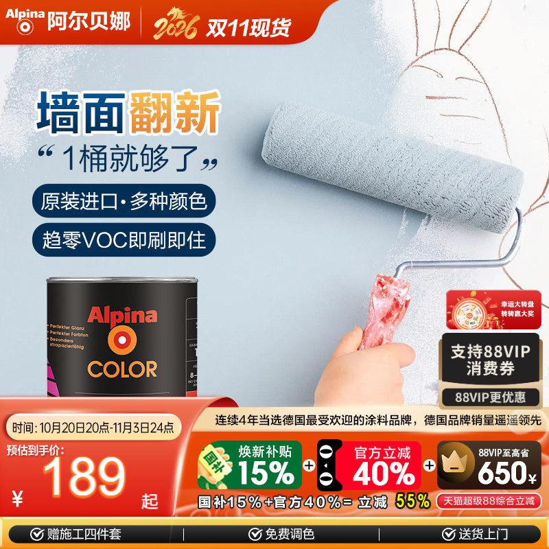 德国阿尔贝娜进口乳胶漆室内白色环保家用墙面翻新自刷水性涂料1L