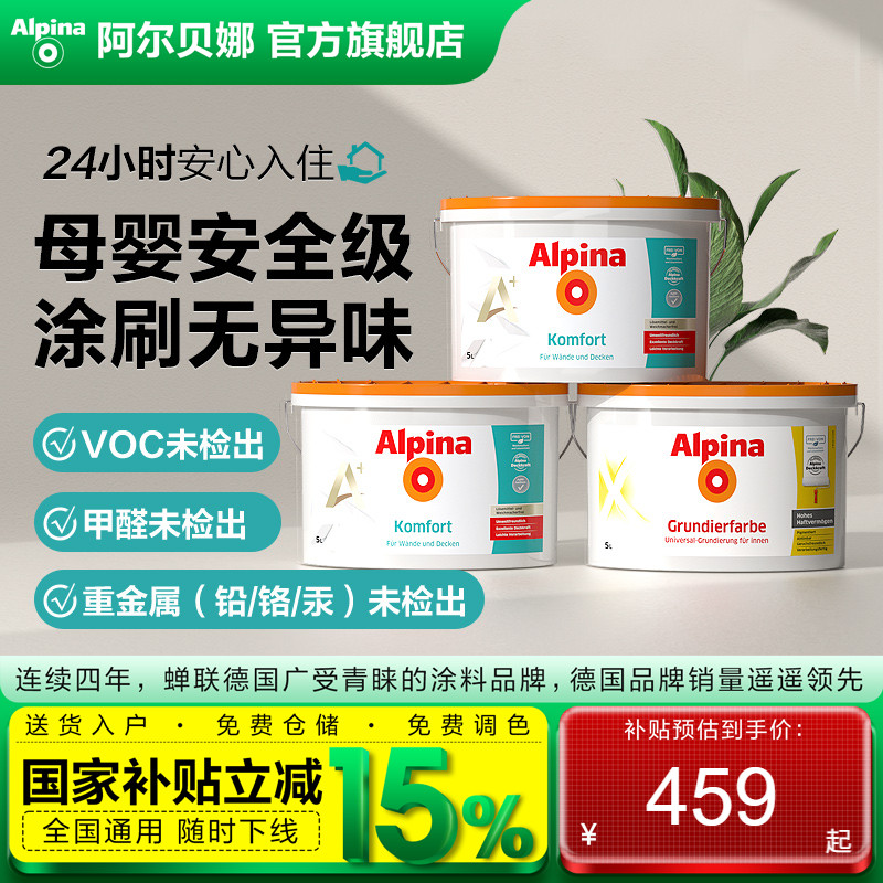 阿尔贝娜皓瑞乳胶漆室内自刷墙修净味环保补墙面内墙白色环保