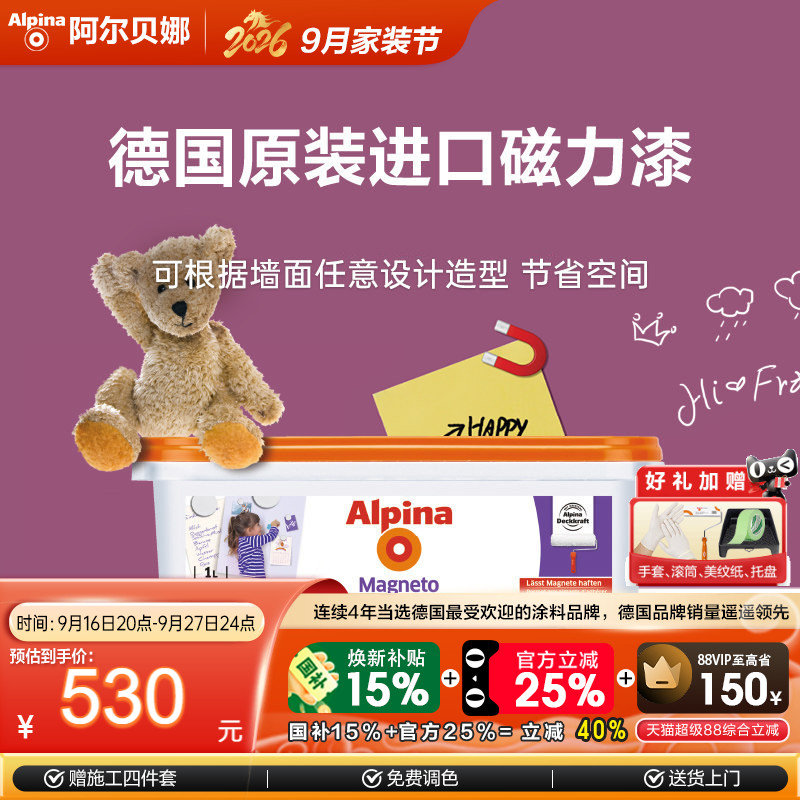 Alpina阿尔贝德国进口磁力漆黑图片