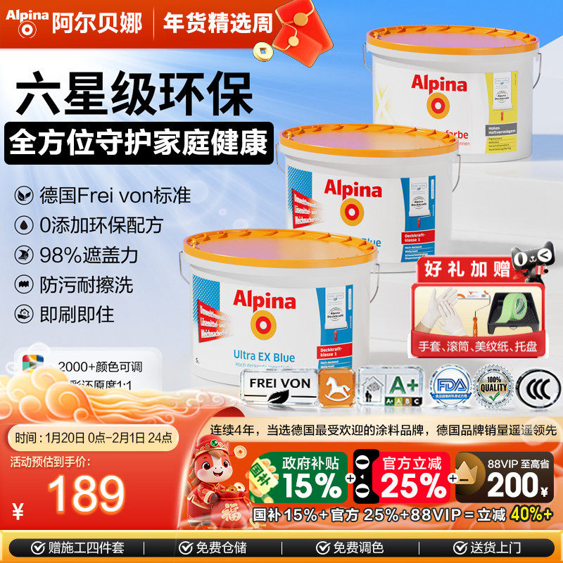 德国阿尔贝娜乳胶漆室内环保墙面漆内墙艺术油漆儿童进口涂料恩蓓,基础建材,内墙乳胶漆,淘宝优惠券,粉丝福利购,淘宝优惠卷